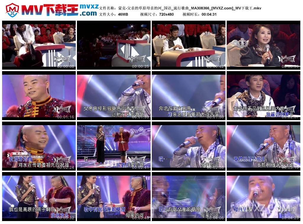 蒙克-父亲的草原母亲的河_国语_流行歌曲_MA308366